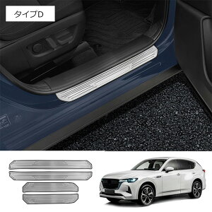 ★10月限定で最大3800円OFF★4枚セット マツダ 新型CX-60 KH系 KH5P KH3P KH3R3P R4.9? に適用 ドアシルプロテクター ドアシルプロテクション ドアシルガード PUレザー素材 黒色