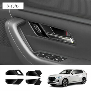 �_�X���S�i5��OFF/ CX-60 �C���T�C�h �h�A�n���h���J�o�[ �h�A�C���T�C�h �C���e���A�p�l�� �����p�[�c �V�^ Mazda CX60 KH�n ABS�� 4PC