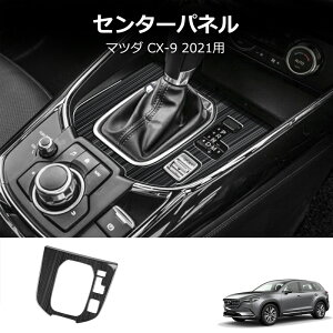 �_�X���S�i5��OFF/ trim panel �J�[�{���t�@�C�o�[�M�A�V�t�g�p�l���t���[���J�o�[�}�c�_CX-9 2016-2022�̃g�������� Carbon Fiber Gear Shift Panel Frame Cover Trim Decor For Mazda CX-9