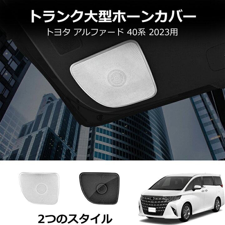 楽天市場】＼3月限定全品5％OFF/ 40系 アルファード ヴェルファイア 