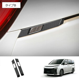 ★10月限定で最大3800円OFF★ヴォクシー90系 ノア90系 パーツ アクセサリー パワーバックドア開閉スイッチガーニッシュ 2P カスタム エアロパーツ NOAH VOXY