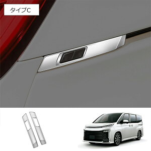 ★10月限定で最大3800円OFF★ヴォクシー90系 ノア90系 パーツ アクセサリー パワーバックドア開閉スイッチガーニッシュ 2P カスタム エアロパーツ NOAH VOXY