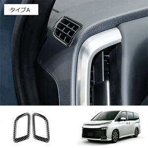 ★10月限定で最大3800円OFF★新型ヴォクシー90系 ノア90系 アクセサリー コンソールパネル 吹き出し口パネル