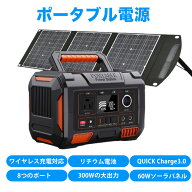 ＼店内全品5％OFF/ ポータブル電源 大容量 300W 288Wh ワイヤレス充電 ポータブルバッテリー 純正弦波 60…
