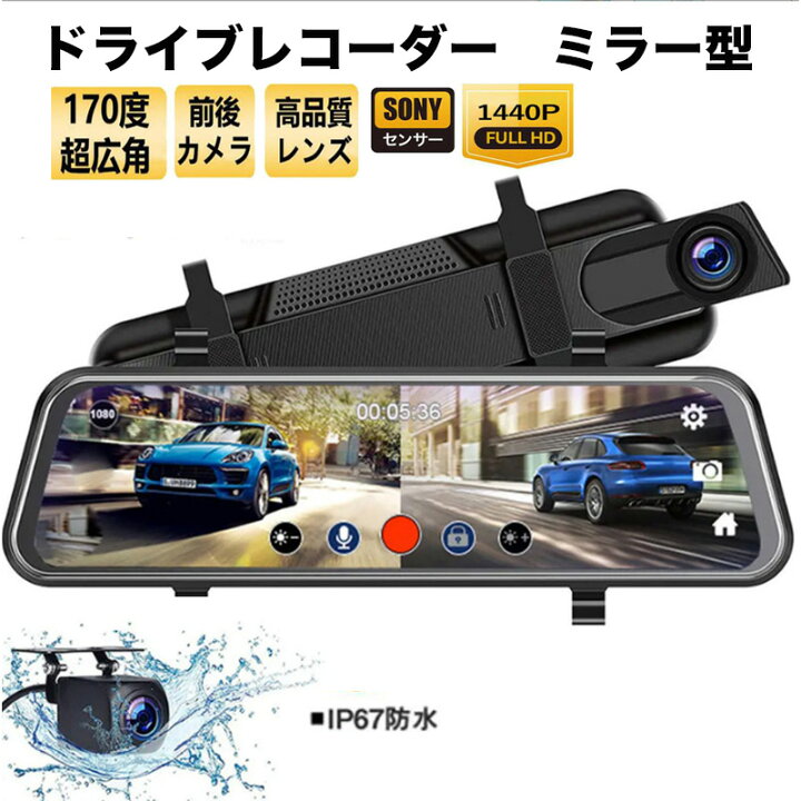 楽天市場】＼店内全品5％OFF/ ミラー型 ドライブレコーダー デジタル 