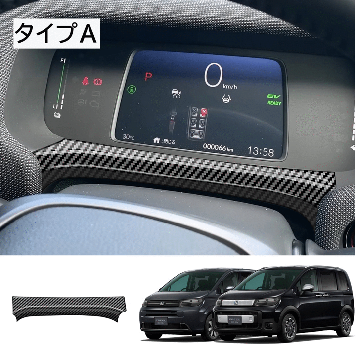 ホンダ フリード インテリアパネル 純正 HONDA FREED ホンダ HONDA 純正 アクセサリー FREED フリード フリードプラス