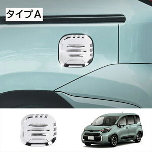 ★10月限定で最大3800円OFF★トヨタ 新型シエンタ 10系 パーツ アクセサリー タンクカバー ガソリンタンクカバー フューエルリッドカバー ガーニッシュ カスタム ドレスアップ メッキ パーツ