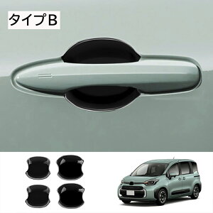 ★10月限定で最大3800円OFF★トヨタ 新型シエンタ 10系 パーツ アクセサリー ドアハンドルプロテクター フロント・リアセット 4P 3color ドアハンドルガーニッシュ 鏡面仕上げ ピアノブラック カ