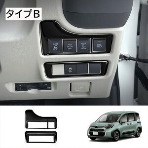 ★10月限定で最大3800円OFF★トヨタ 新型シエンタ 10系 アクセサリー パーツ フロントスイッチパネル フロントスイッチカバー スイッチカバー カスタムパーツ アクセサリー カーボン調 ピア