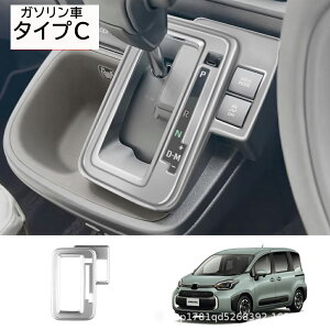 ★10月限定で最大3800円OFF★トヨタ 新型シエンタ 10系 パーツ シフトベースパネル コンソールパネル インテリアパネル ドレスアップ アクセサリー 選べる3カラー 2タイプ ピアノブラック サテ