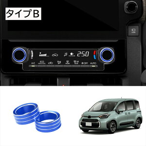 ★10月限定で最大3800円OFF★トヨタ 新型シエンタ 10系 パーツ アクセサリー エアコンダイヤルリング 中央コンソールノブリング 2PCS アルミ合金 高級感UP エアコンダイヤルカバー インテリアパ
