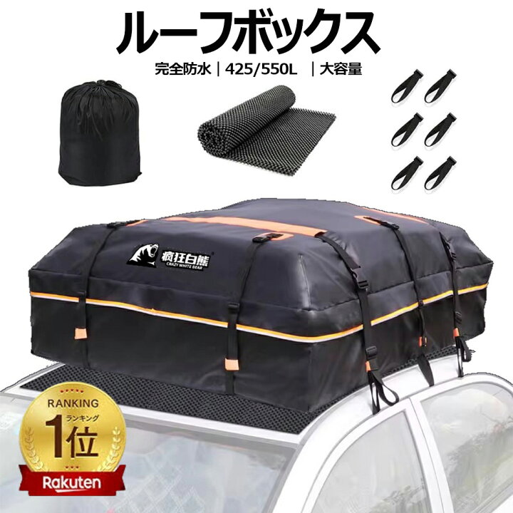 楽天市場】＼店内全品5％OFF/ 【ランキング1位】 ルーフボックス 