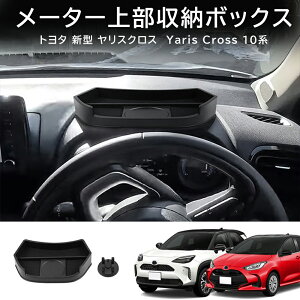 Ȃ炨!Si10OFFX XNX [^[㕔[{bNX ԍڃX}zz_[  JX^ p[c ANZT[  p[c YARIS CROSS ANZT[ g^ hXAbv