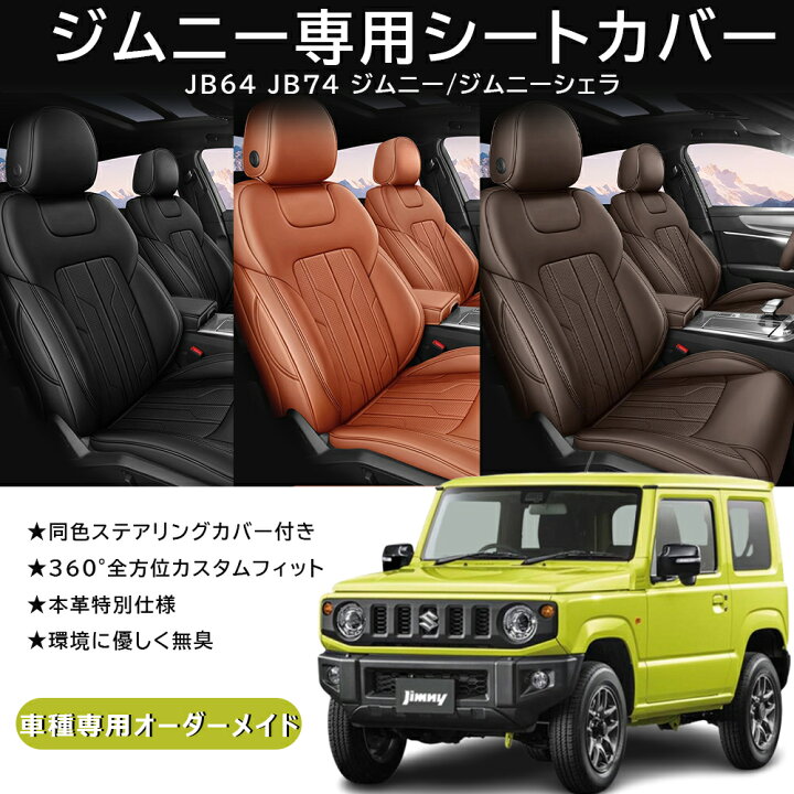 楽天市場】＼店内全品5％OFF/ ジムニー ジムニーシエラ JB64 JB74 