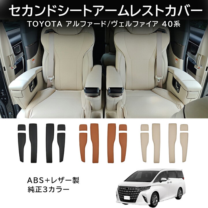 楽天市場】＼店内全品5％OFF/ トヨタ 40系 新型 アルファード ヴェル 