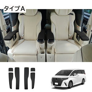 ★10月限定で最大3800円OFF★トヨタ 40系 新型 アルファード ヴェルファイア エグゼクティブラウンジ 2列目シート用 ABS&レザーアームレストカバー 6pcs セカンドシート アームレスト パネル ガ