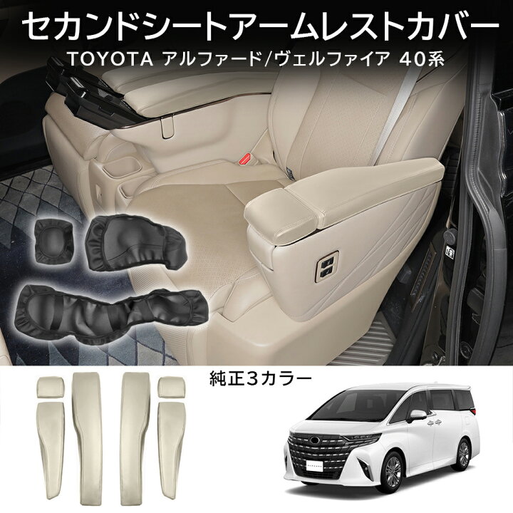 楽天市場】＼店内全品8％OFF/ トヨタ 40系 新型 アルファード ヴェル 