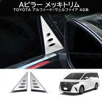 楽天市場】アルファード メッキ ピラーの通販