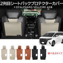 楽天市場】ヴェルファイア セカンドシートの通販