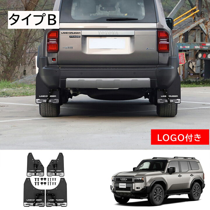 楽天市場】＼店内全品5％OFF/ ランクル 250 マッドフラップ 4p 
