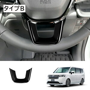 ★10月限定で最大3800円OFF★ホンダ 新型 ステップワゴン RP6 RP7 RP8 パーツ ステアリングガーニッシュ ステアリングパネル ドレスアップ アクセサリー インテリアパネル 内装 車種専用設計 内