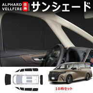 ＼10％割引実施中/ 新型 アルファード ヴェルファイア トヨタ 40系 30系 サンシェード カーテン 車中泊 …