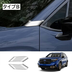 ★10月限定で最大3800円OFF★スバル 新型 フォレスター 専用 パーツ Aピラー ガーニッシュ ドレスアップ 外装 カスタム ハイブリッド ガーニッシュ 車種専用設計 ドレスアップ 傷防止 キズ隠し