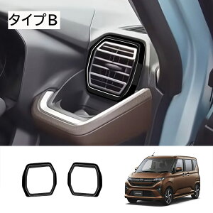 ★10月限定で最大3800円OFF★ ダイハツ 新型 ムーヴ 専用 パーツ サイドエアコン吹き出し口カバー エアコン吹き出し口カバー エアコン吹き出し口周り インテリアパネル ドレスアップ カスタ