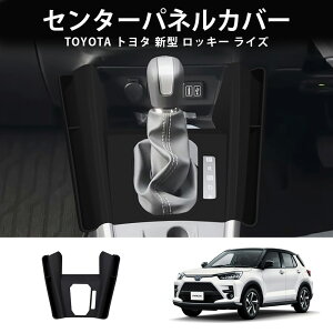 ★10月限定で最大3800円OFF★新型ライズ ライズ1.0 ロッキー パーツ インテリア センターパネルカバー ポケット付き シリコン製 傷防止 異音防止 防水防塵 落下防止 小物入れ 収納