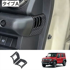 ★10月限定で最大3800円OFF★スズキ ジムニーノマド ジムニーシエラ パーツ エアコン吹き出し口カバー サイド 送風口 パネル インテリアパネル 内装 カスタム パーツ アクセサリー jimny JB64W JC7