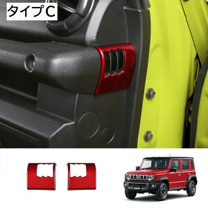 ★10月限定で最大3800円OFF★スズキ ジムニーノマド ジムニーシエラ パーツ エアコン吹き出し口カバー サイド 送風口 パネル インテリアパネル 内装 カスタム パーツ アクセサリー jimny JB64W JC7