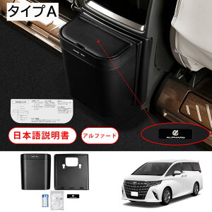 ★10月限定で最大3800円OFF★アルファード 40系 ヴェルファイア 40系 パーツ 2列目ゴミ箱 自動開閉 センターコンソール ゴミ箱 後部 収納 ボックス 小物収納 傷防止 カー用品 車用品 内装 カスタ