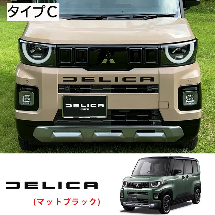楽天市場】＼店内全品5％OFF/ エンブレム 新型 三菱 デリカミニ 