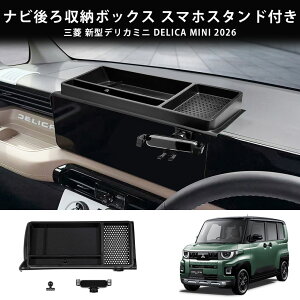 �V�^�f���J�~�j DELICA MINI 2026�� �O�H �i�r�X�N���[�����[�{�b�N�X �X�}�z�z���_�[�t�� �f�B�X�v���C���ݒu �������� �����J�X�^���p�[�c �h���X�A�b�v �ȒP���� �W���X�g�t�B�b�g