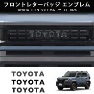26年式 トヨタ ランドクルーザーFJ フロントレターバッジ エンブレム TOYOTAロゴ 外装カスタムパーツ ド…