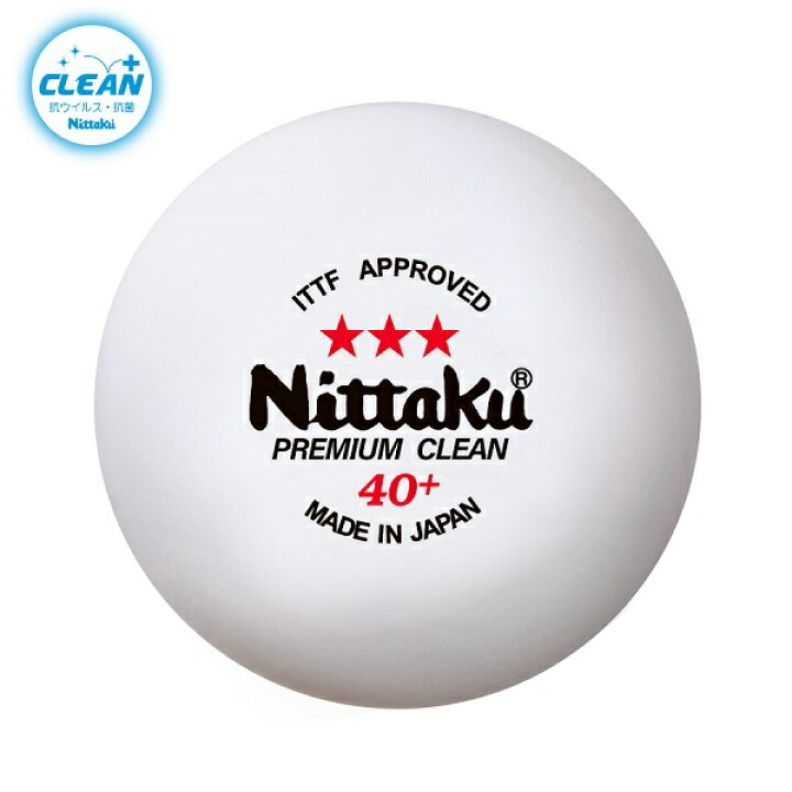 楽天市場】ニッタク(Nittaku) 3スター プレミアム クリーン（3個入 