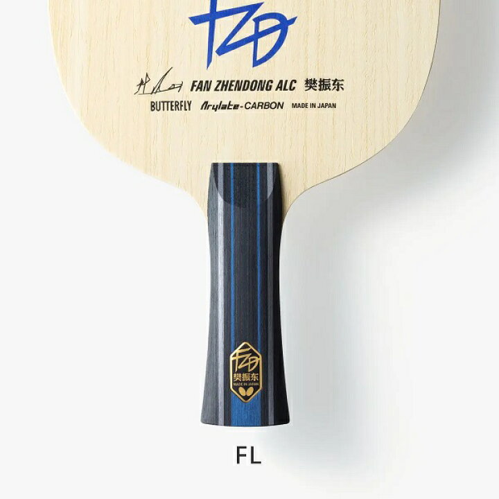 楽天市場】バタフライ(BUTTERFLY) 樊振東 ALC FL ハンシントウ はん 