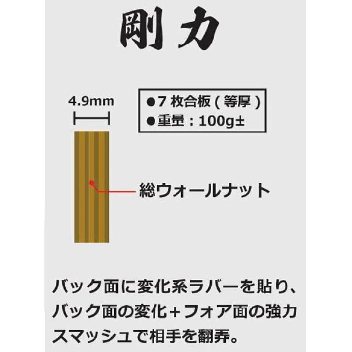 楽天市場】ニッタク(Nittaku) 剛力 FL 梅村選手 成本選手使用 フレア 