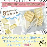 即納★初心者OK！★アイロンビーズツール8点セット ビーズペン ビーズ針 ピンセット ビーズトレイ ビーズ…