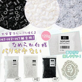 【レビューで12gのビーズをもう1袋ゲット】即納 ★H1・H2・H7セット★ ナノビーズ アイロンビーズ 120g 補充用 2.6mm 単色ビーズ 大容量 ビーズセット DIY ハンドメイド ドット絵 工作 親子 おうち遊び 手作り プレゼント ホワイト ブラック クリア