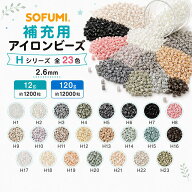 【レビューで12gのビーズをもう1袋ゲット】★Hシリーズ★ ミニアイロンビーズ パーラービーズ 2.6mm 単色…