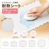 【SOFUMI公式】アイロンシート 5枚セット 0.12mm シール付き 端加工済み アイロンビーズ用 アイロンペー…