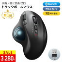 追加！新色ボール＼1000円OFFクーポン3,280円！／トラックボールマウス マウス ワイヤレス【Bluetooth&2.4GHz USBレシ…