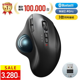 追加！新色ボール＼1000円OFFクーポン3,280円！／トラックボールマウス マウス ワイヤレス【Bluetooth&2.4GHz USBレシーバー】マウス トラックボール 3台同時接続 無線 ワイヤレスマウス 親指7ボタン 静音ボタン 戻る/進むボタン 5段階DPI Windows/Mac/Android 自宅オフィス