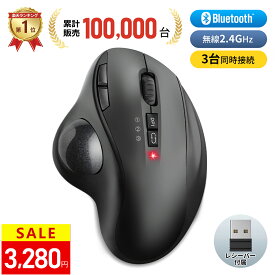 ＼1000円OFFクーポン3,280円！／トラックボールマウス ワイヤレスマウス【Bluetooth&2.4GHz USBレシーバー】マウス ワイヤレス マウス トラックボール 3台同時接続 無線 親指7ボタン 静音ボタン 戻る/進むボタン 5段階DPI マウス bluetooth Windows/Mac/Android 自宅オフィス