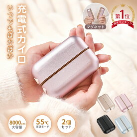 【楽天1位★1000円OFFクーポンで2,280円！】充電式カイロ 電気カイロ 8000mAh大容量 1台2役 モバイルバッテリー 長時間連続使用 分離式設計 2個セット 3段階温度調節 最高55℃ 急速発熱 ハンドウォマー usb カイロ 充電式 コンパクト 持ち運びやすい エコ 寒さ対策 ギフト