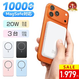 【楽天1位★600円OFFクーポンで1,979円！】モバイルバッテリー magsafe マグセーフ 超薄型 軽量 小型 10000mAh magsafe 充電器 ワイヤレス充電器 モバイルバッテリー iPhone17 PD20W急速充電 三台同時充電 残量表示 iPhone17/16/15/14/13/12 旅行/出張/災害用機内持ち込み可