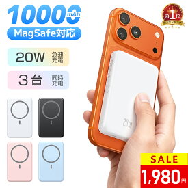 【楽天1位★600円OFFクーポンで1,980円！】モバイルバッテリー magsafe マグセーフ 超薄型 軽量 小型 10000mAh magsafe 充電器 ワイヤレス充電器 モバイルバッテリー iPhone17 PD20W急速充電 三台同時充電 残量表示 iPhone17/16/15/14/13/12 旅行/出張/災害用機内持ち込み可