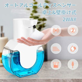 【300円クーポン 6/4～6/11】 ソープディスペンサー 泡 自動 ハンドソープディスペンサー 壁掛け 420ml 吐出量4段階調節 充電式 高感度センサー 非接触式 洗浄モード機能 IPX5防水 透明ボトル ディスペンサー 食器用洗剤 キッチン 家庭 学校 病院 洗面所などに適用