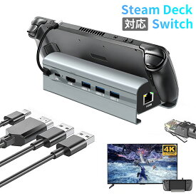 ☆1000円クーポン配布中☆ Steam Deck ドック スチームデッキドッキングステーション HDMI2.0 4K 60Hzディスプレイ輸出 3USB3.0 60W USB-C充電ポート テレビ モニター ハンドル マウス キーボード スチームデッキアクセサリ SWITCH タブレットにも対応 rog ally